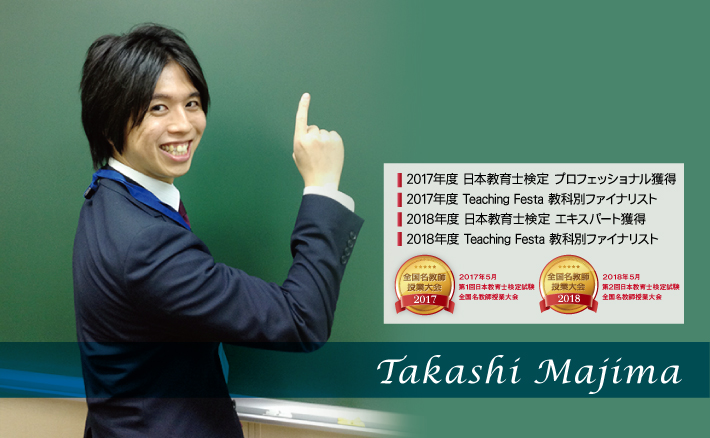 間島 崇 Cg中萬学院講師紹介 Cg中萬学院 神奈川県 横浜市の中学受験専科塾